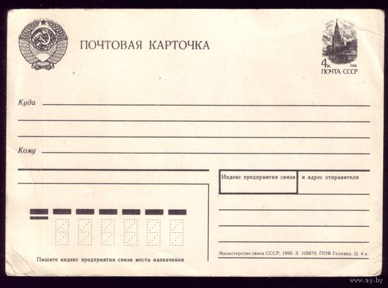 Почтовая карточка