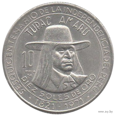 Перуанская Республика (Перу). 10 солей 1971. 150 лет Независимости. Тупак Амару.