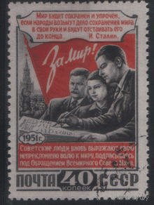 Заг. 1571. 1951. Всесоюзная конференция сторонников мира. ГаШ.