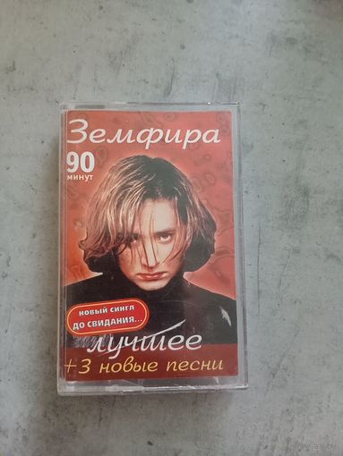 Аудио кассета Земфира