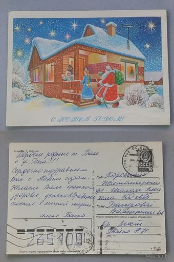 Открытка С Новым годом. 1987 год. худ.Жебелева