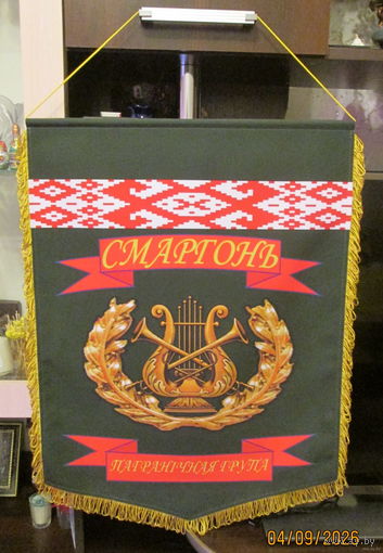 Вымпел. Сморгонь. Пограничная группа. Оркестр. (Двухсторонний)