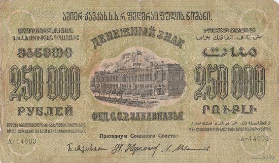 250 000 рублей. 1923 года. Думка