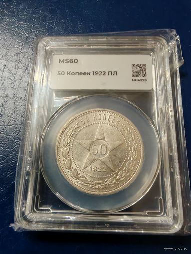 Полтинник 1922 ПЛ