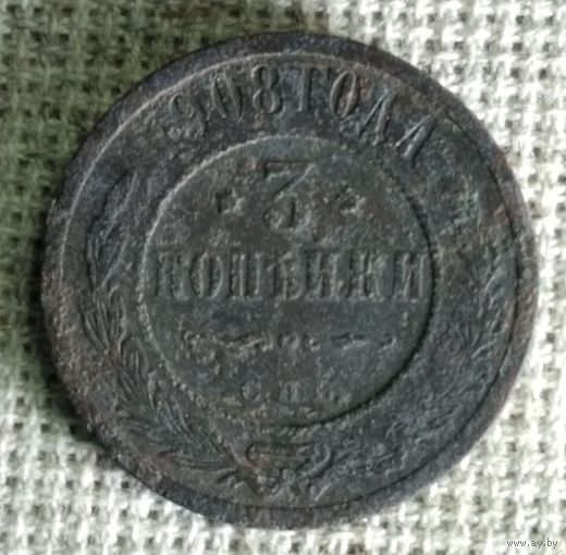 3 копейки 1908 г.