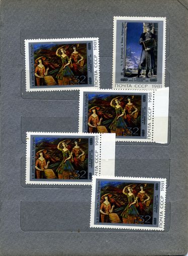 СССР, 1981, ЖИВОПИСЬ,  "СБОРКА",   5м , чистая по 20 коп шт