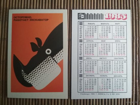 Карманный календарик.1985 год. Техника безопасности