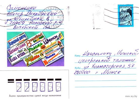 2003. Конверт, прошедший почту "ТОЛОКА. Газеты"