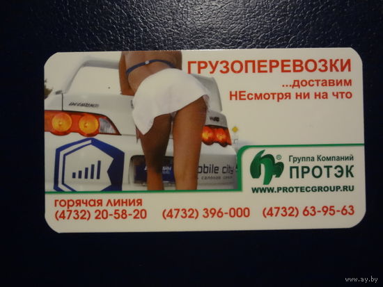 Календарик 2008 г.  Протэк.  Грузоперевозки.  ...доставим Несмотря ни на что.