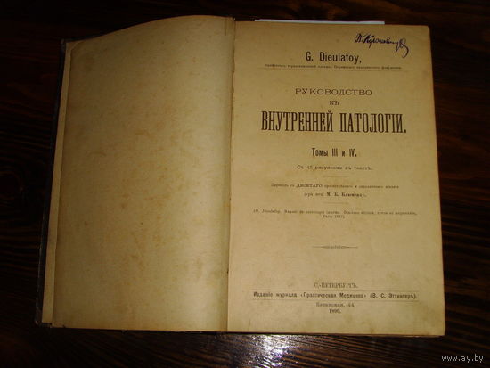 Книга по медицине.руководство к внутренней патологии.3 и 4 том.