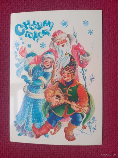 С Новым Годом! Похитонова 1985 г. Чистая.