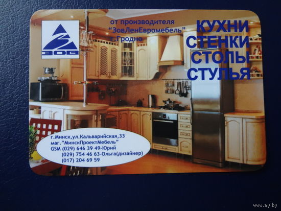 Календарик 2009 г.  Кухни, стенки, столы, стулья.