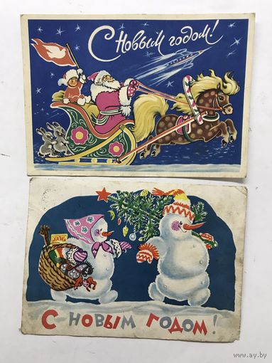 С Новым Годом.Гиршберг.цена за две.1960-1962г.