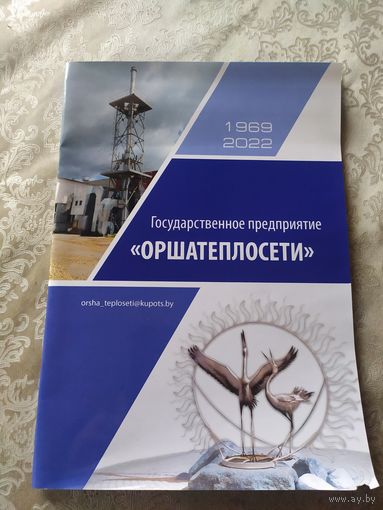 Оршатеплосети 1969-2022г\055