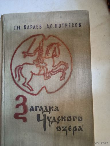Загадка чудского озера