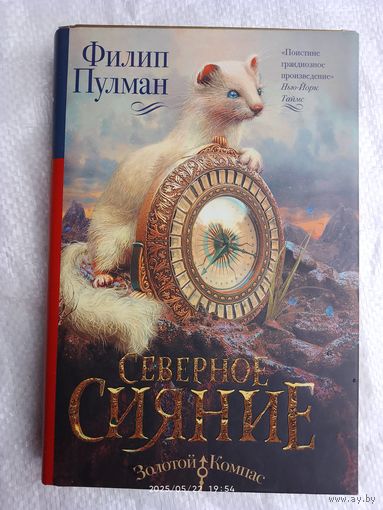 Северное сияние