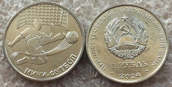 Приднестровье, 1 рубль 2024 г. "Спорт Приднестровья - Минифутбол"