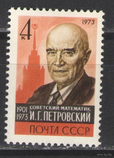 Марки СССР.1973г. И.Г.Петровский