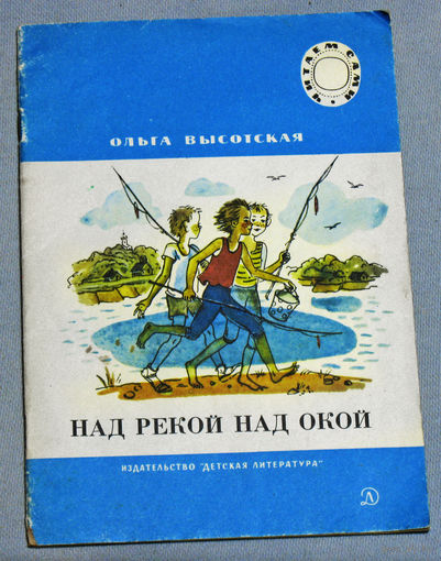Над рекой над Окой.