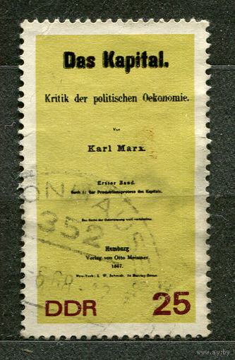 Титульный лист "Капитала" Карла Маркса. ГДР. 1968