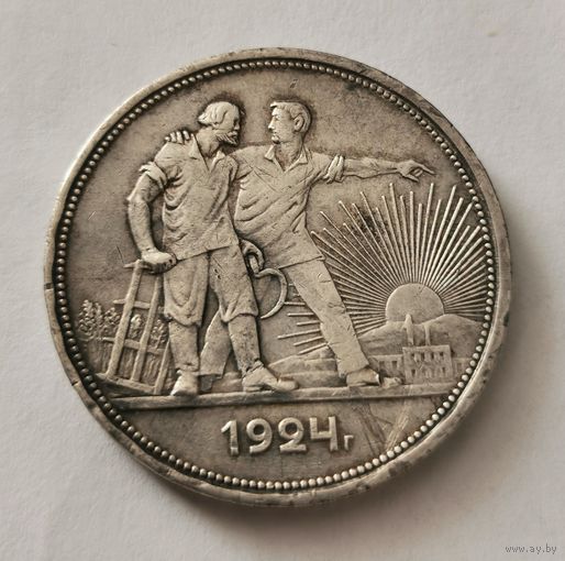 1 рубль 1924 г. С рубля