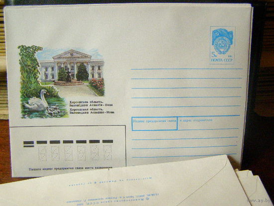 ХМК СССР 1990 Херсонская область. Заповедник Аскания-Нова