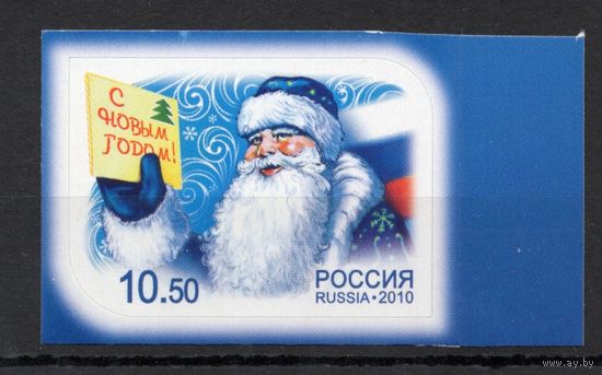 Россия 2010. С Новым годом. 1 марка 1461
