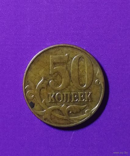 50 копеек 2013 г.