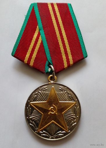 Медаль ВС СССР За 15 лет безупречной службы (2)