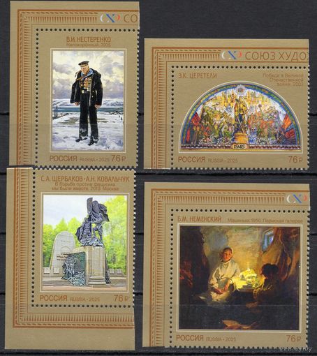 Россия 2025. Искусство. 4 марки (2790)