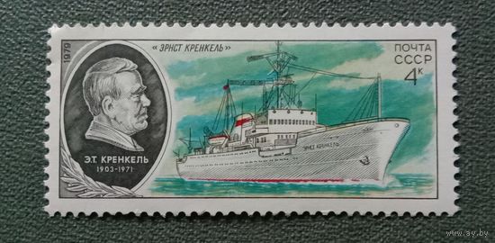 Марка СССР 1979