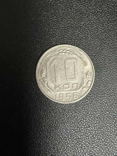 10 копеек 1956 года. Хорошее состояние. С 1 рубля