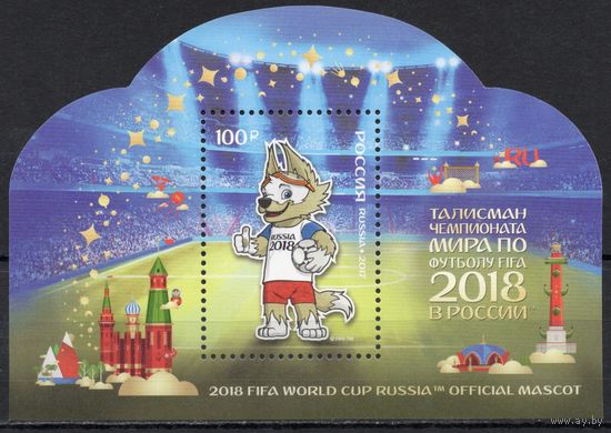 Россия 2017. Талисман чемпионата мира по футболу в России. Блок 201 (1456)