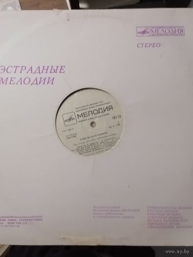 Красные маки	Если не расстанемся