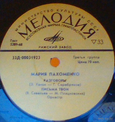 Мария Пахоменко / Олег Ухналев, EP 1971