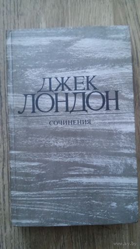 Джек Лондон - Железная пята. Время не ждет -