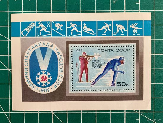 СССР 1982 "V зимняя спартакиада народов СССР" Блок** 369