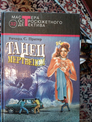 Зарубежный детектив цена 1й книги 6 руб