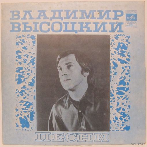 Владимир Высоцкий - Песни (''ЯК''-истребитель) (7'')