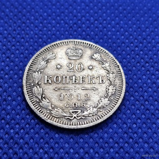 Старт с 1 Рубля !!! монета Серебро 20 копеек 1912 СПБ