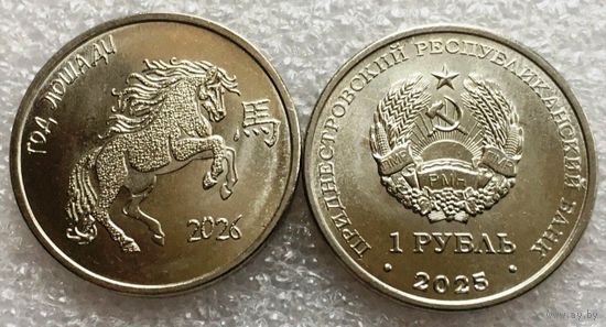 Приднестровье, 1 рубль 2025 г. "Год Лошади"