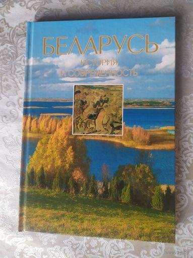 Беларусь"История и современность"\053
