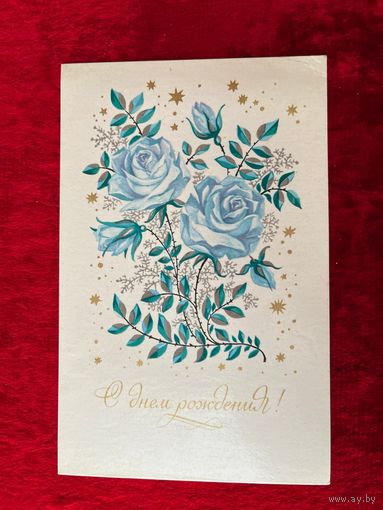 С днем рождения! Художник Т. Елагина 1975 год. Подписана!