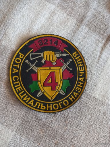 Шеврон-нашивка в/ч 3214, 4 рота.