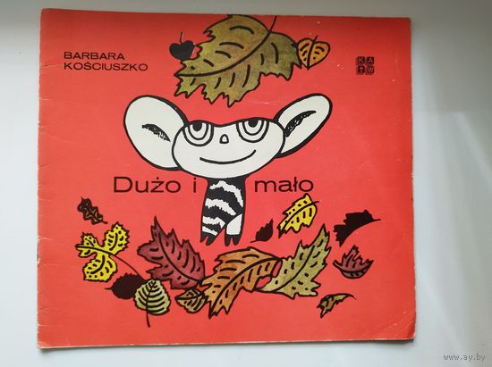 Barbara Kosciuszko. Duzo i malo // Детская книга на польском языке