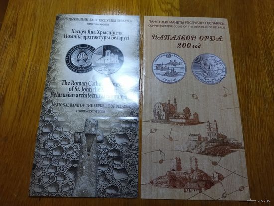 Буклеты к монетам (Костел Иоанна Крестителя, Наполеон Орда)
