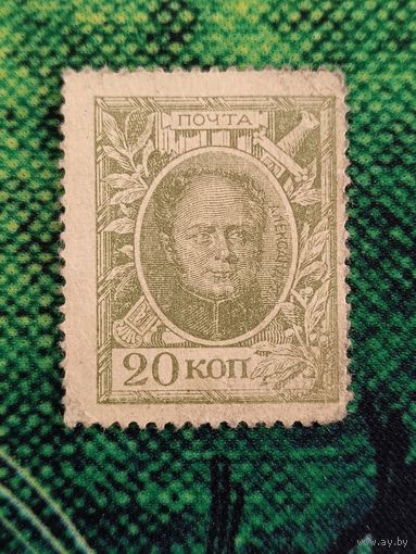 20 копеек 1915 UNC 1й выпуск. деньги-марки царская Россия