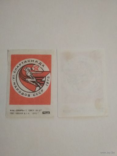 Спичечные этикетки ф.Сибирь. Спартакиада народов СССР. 1975 год