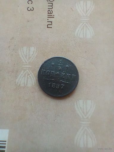 1/4 копейки 1897