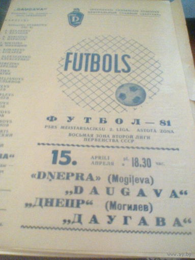 15.04.1981--Даугава Рига--Днепр Могилев